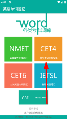 英语单词速记软件