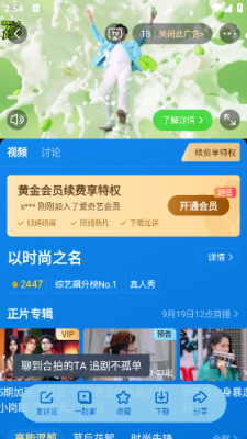 爱奇艺app