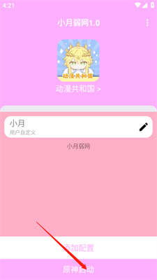 小月弱网