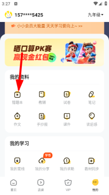 快对作业app