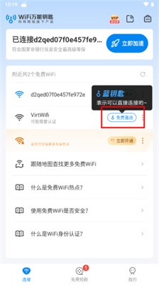 wifi万能钥匙2024