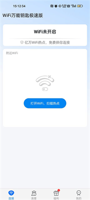 wifi万能钥匙2024