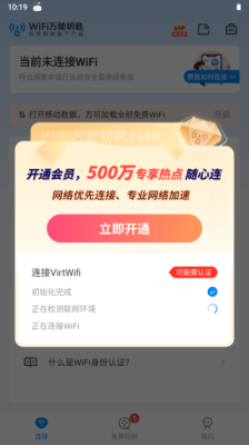 wifi万能钥匙2024