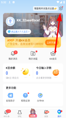 KK键盘2024