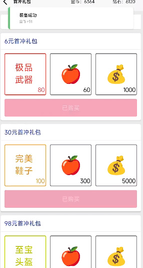 一口气通关我有无限648系统