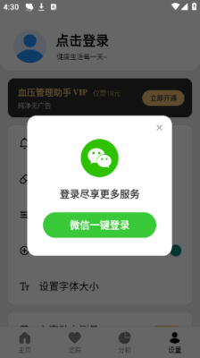 血压管理助手