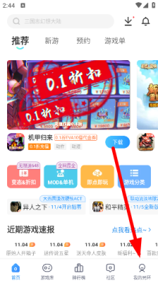 光环助手app