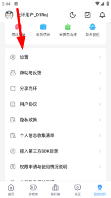 光环助手app