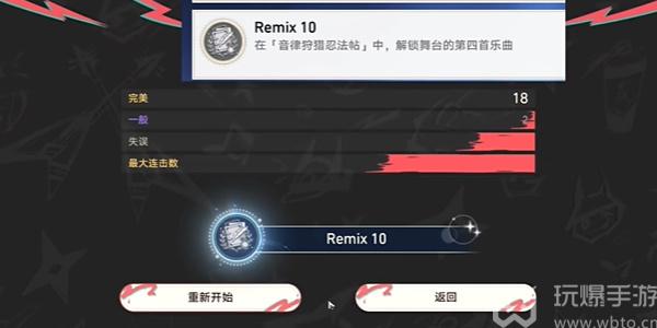 崩坏星穹铁道Remix10成就攻略