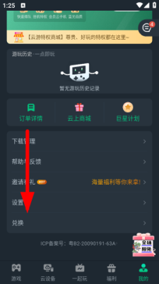 网易云游戏手机版