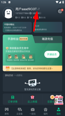 网易云游戏手机版