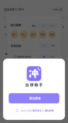 自律打卡