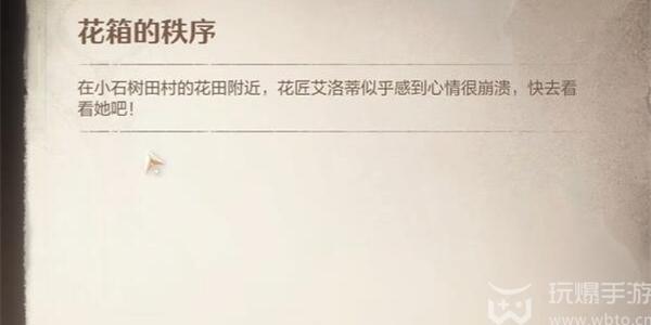 无限暖暖花箱的秩序任务怎么做