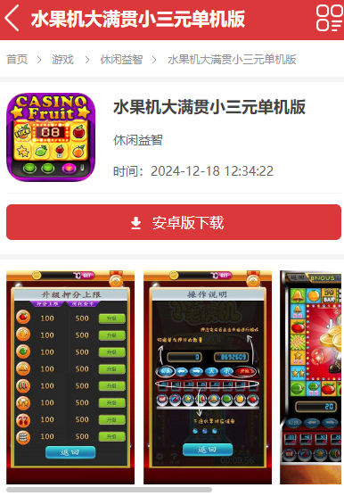 水果机下载单机安装