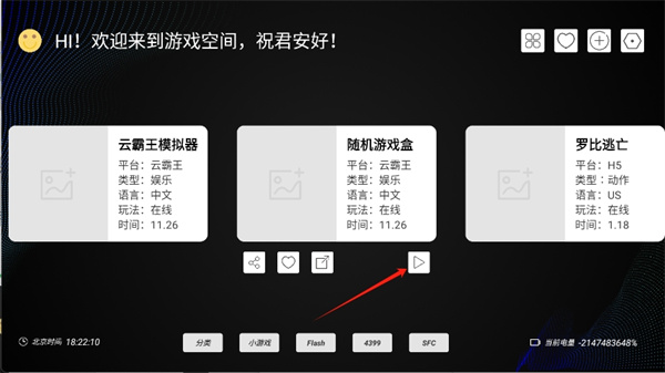 云霸王Boxtv版