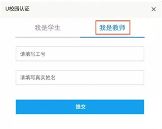 U校园教师版