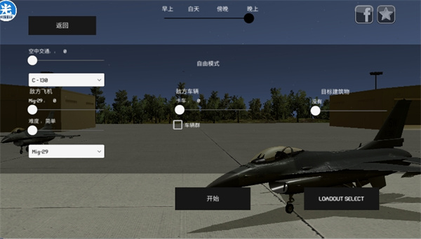 喷气式战斗机模拟器内置菜单版