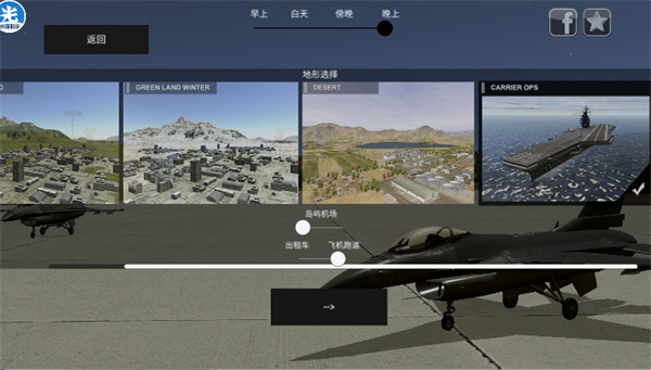 喷气式战斗机模拟器内置菜单版