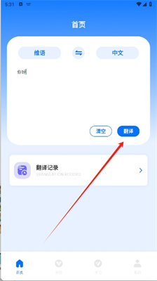 维语翻译官