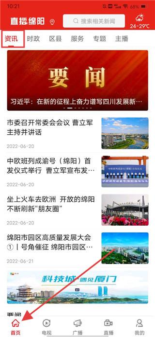 直播绵阳