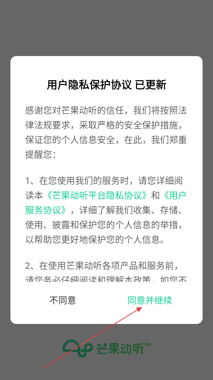 芒果动听