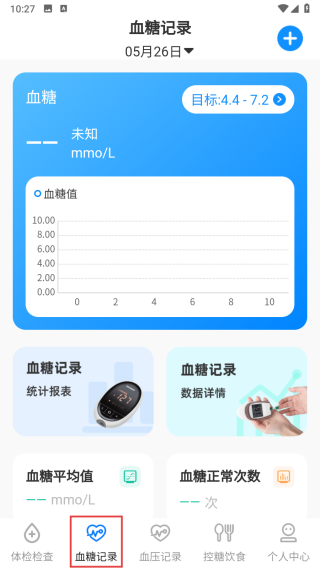 血压体重体检助手