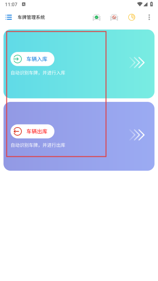 车牌管理系统