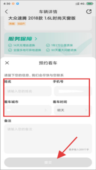 一嗨二手车