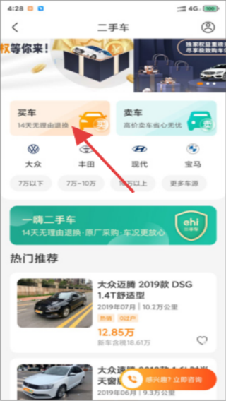 一嗨二手车
