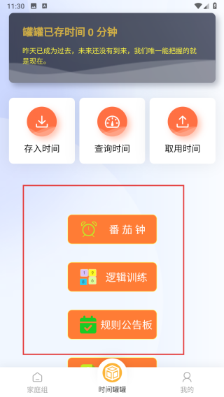 时间罐罐