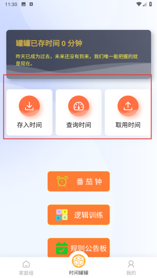 时间罐罐