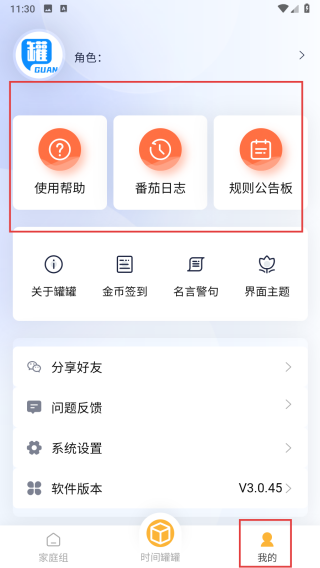 时间罐罐