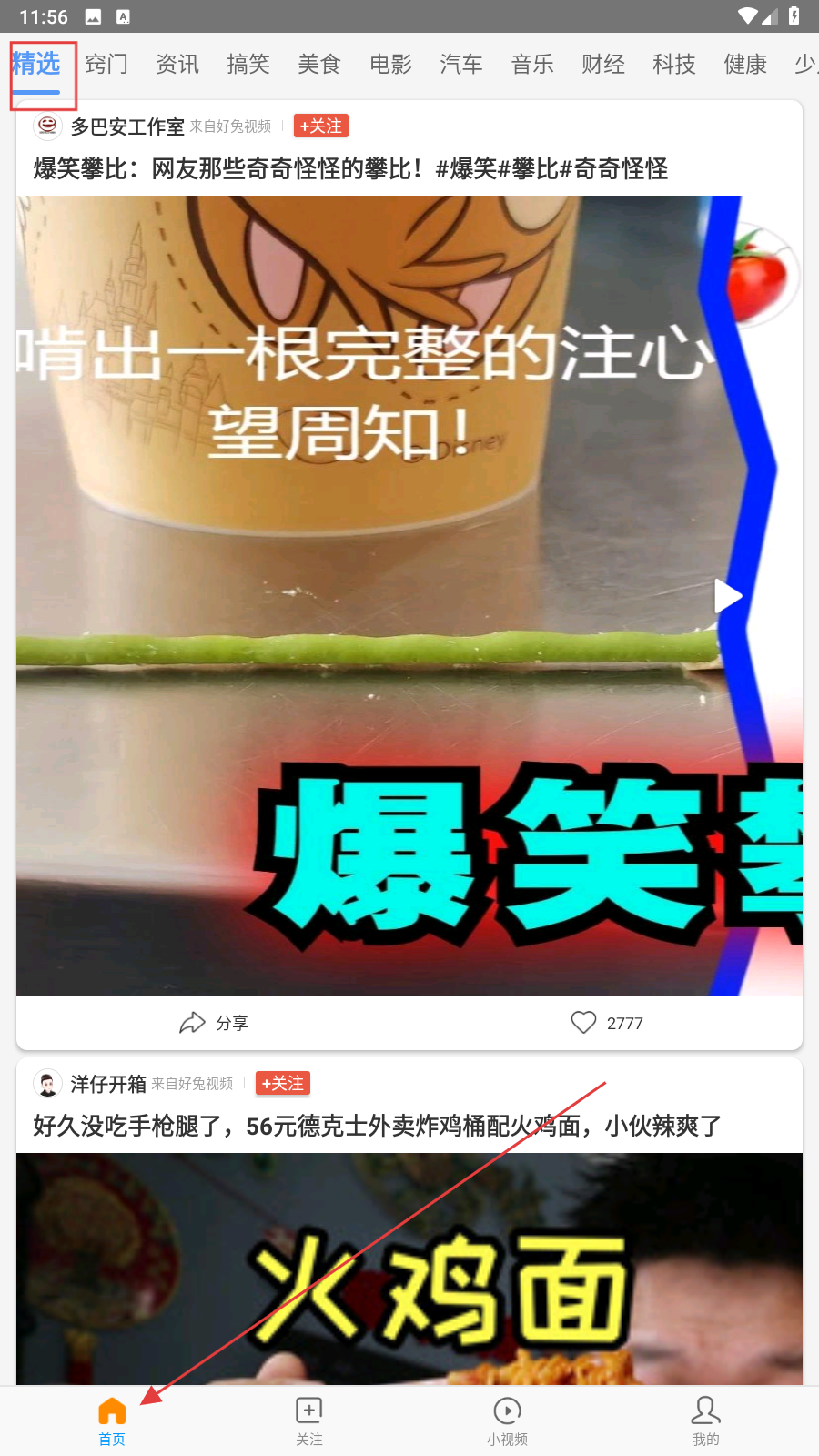 前排视频
