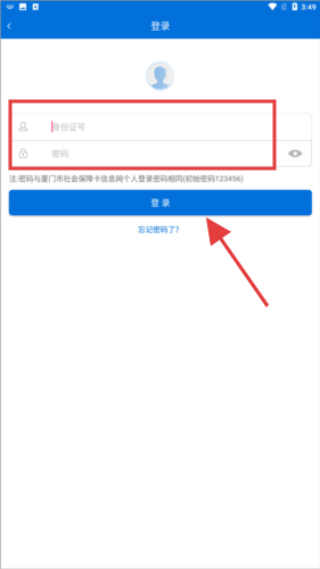 厦门人社