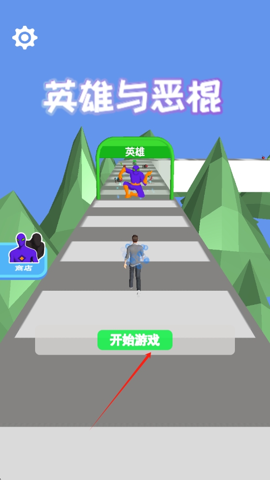 英雄与恶棍
