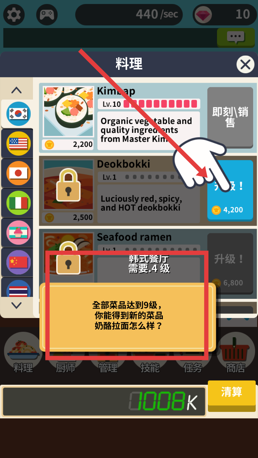 餐馆之王