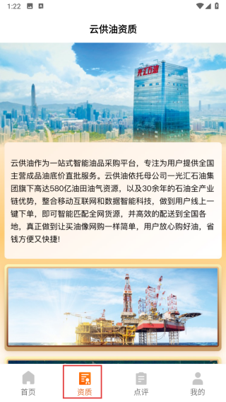 云供油