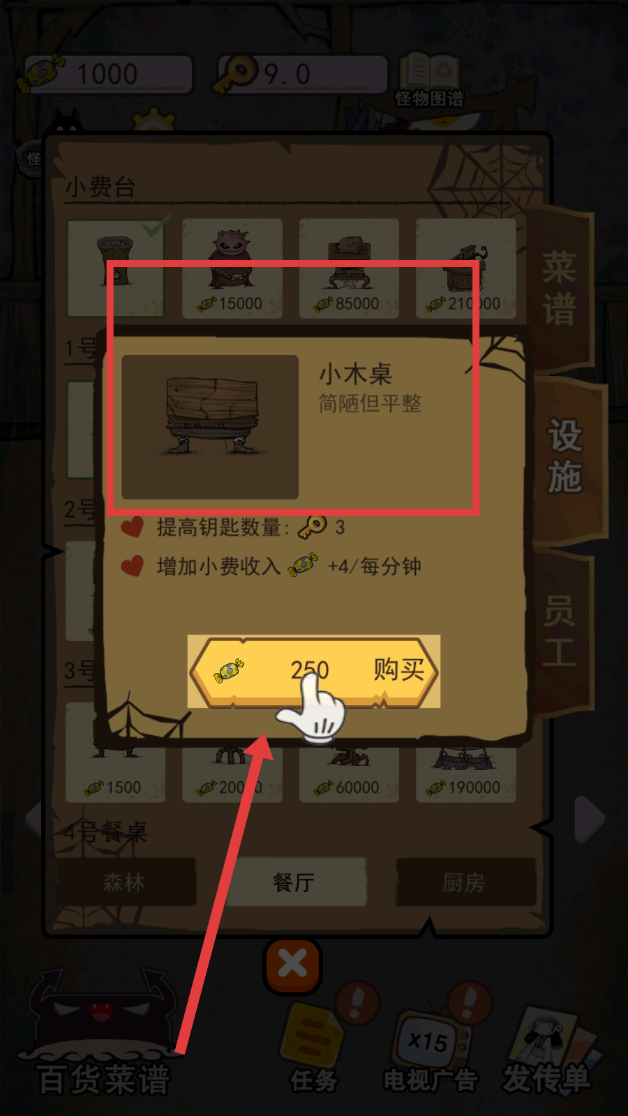 怪物餐厅