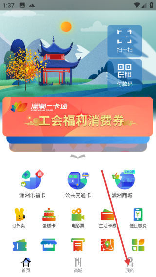 潇湘一卡通
