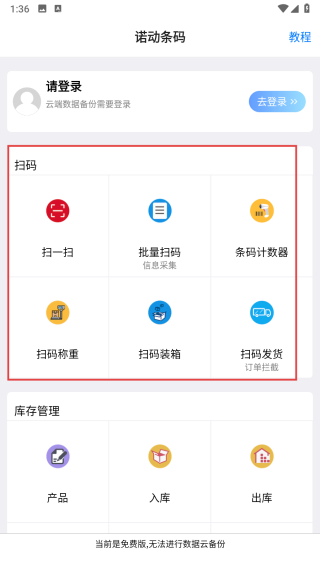 诺动条码
