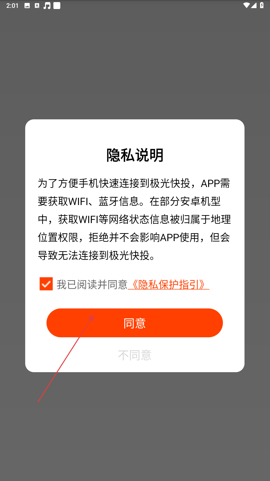 极光快投