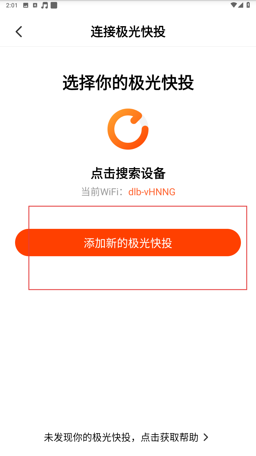 极光快投