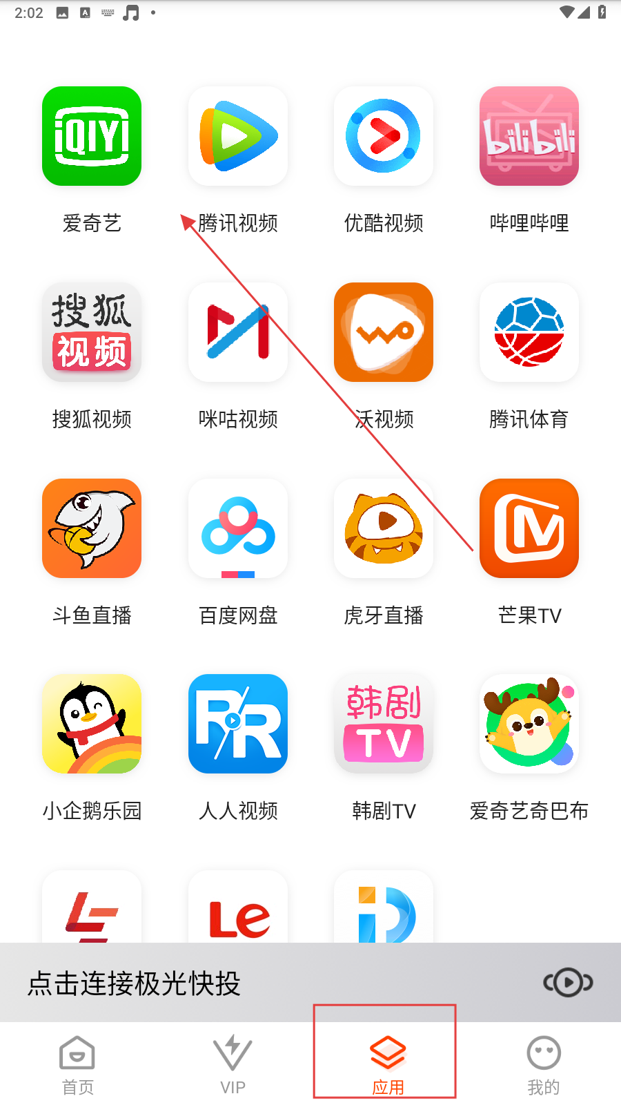 极光快投