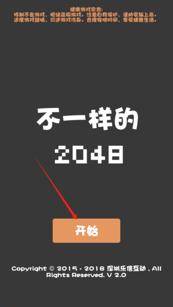 不一样的2048