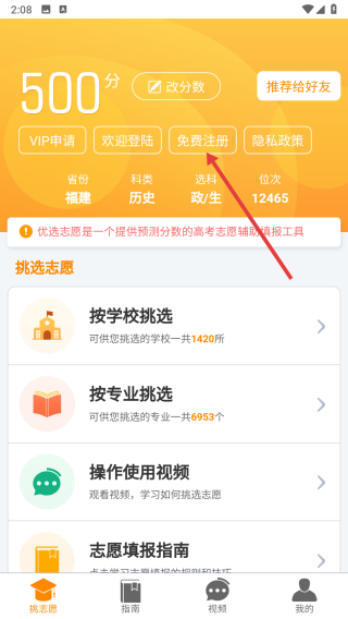 优选志愿