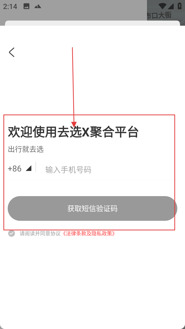 去选出行