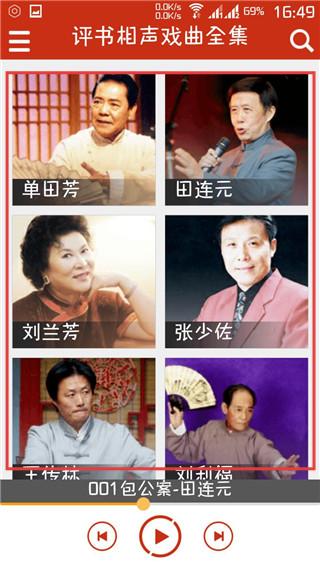 评书相声戏曲全集