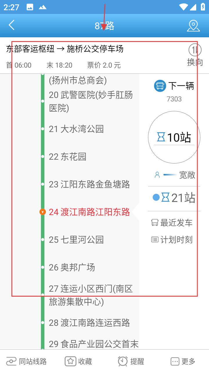 扬州掌上公交