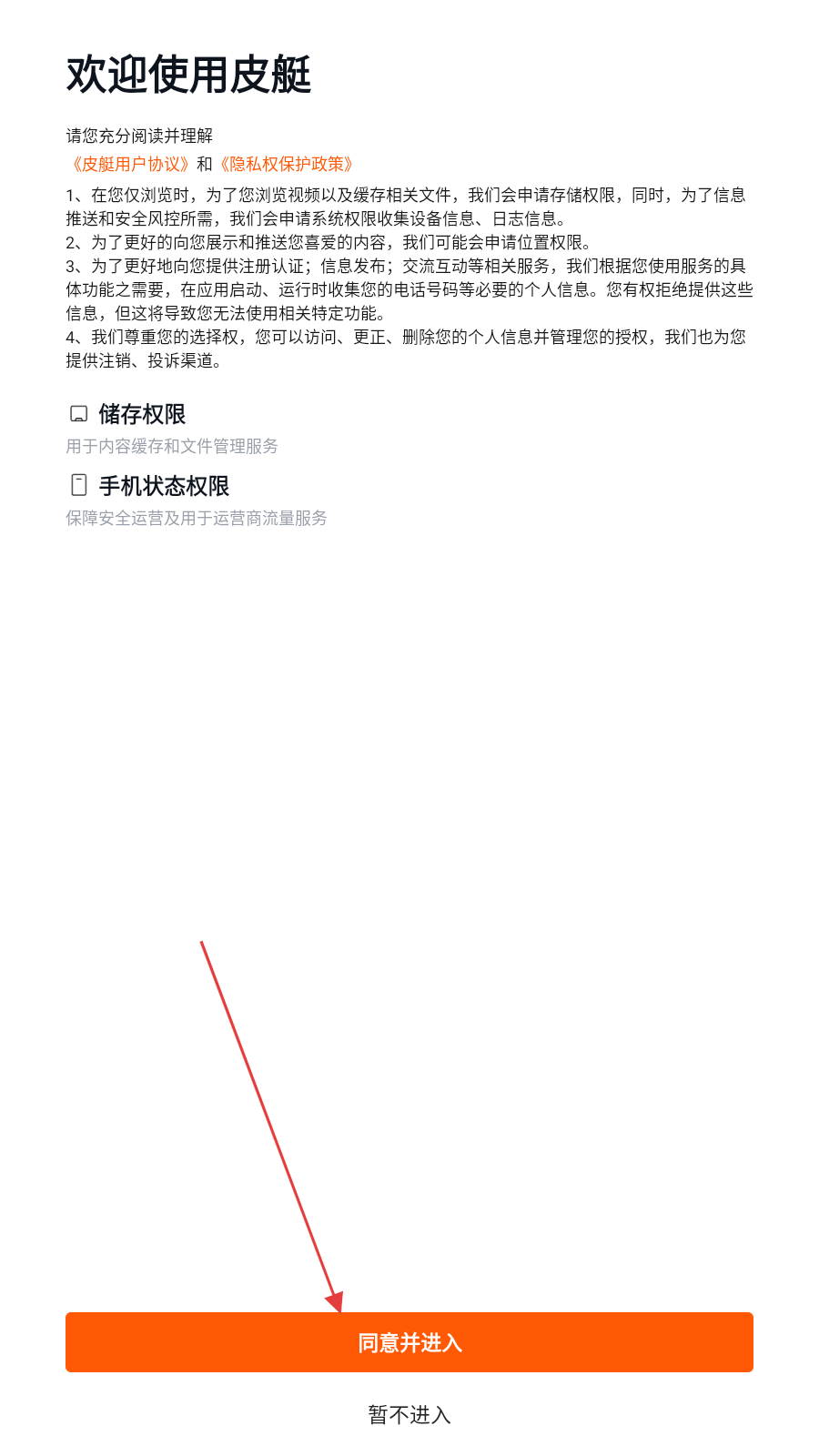 皮艇