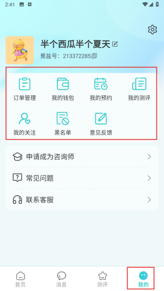 蕉盐心理咨询